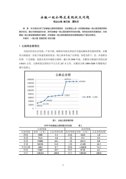 安徽一级公路发展现状及问题0119