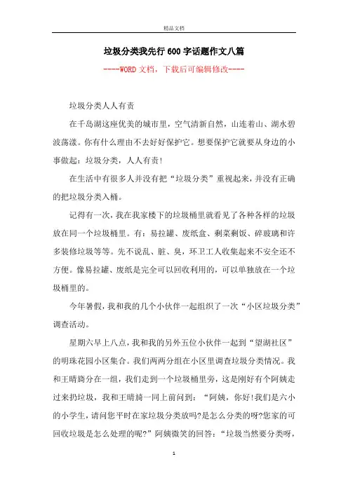 垃圾分类我先行600字话题作文八篇