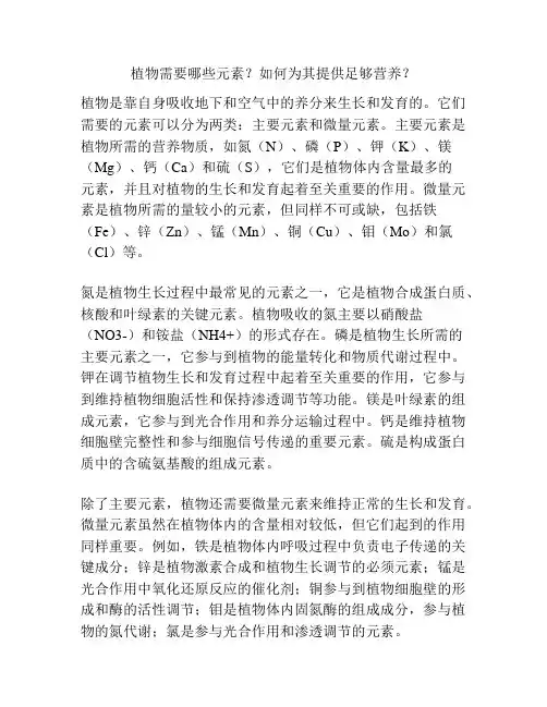 植物需要哪些元素？如何为其提供足够营养？