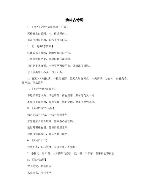 韵味古诗词