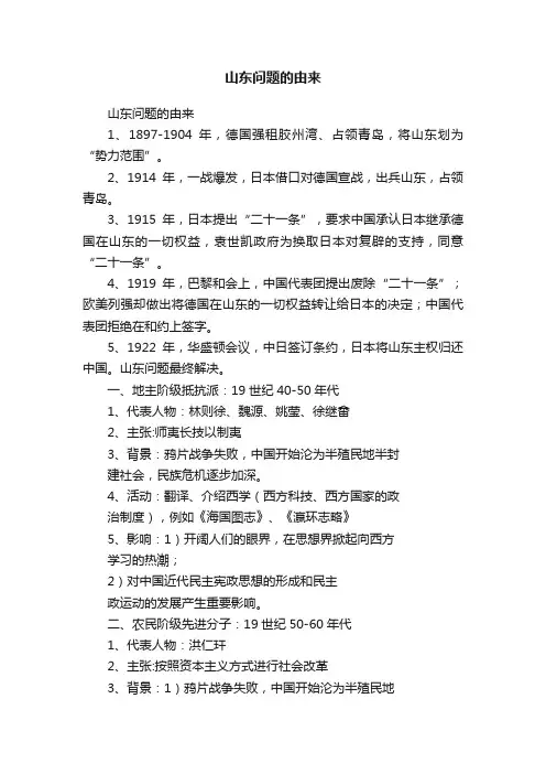 山东问题的由来
