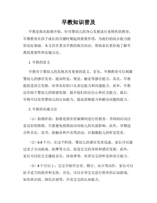 早教知识普及