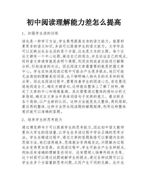 初中阅读理解能力差怎么提高