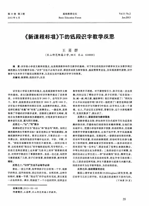 《新课程标准》下的低段识字教学反思