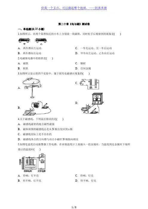 2020年初中物理中考复习专题第二十章《电与磁》测试卷