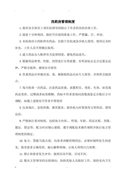 药房管理制度及流程