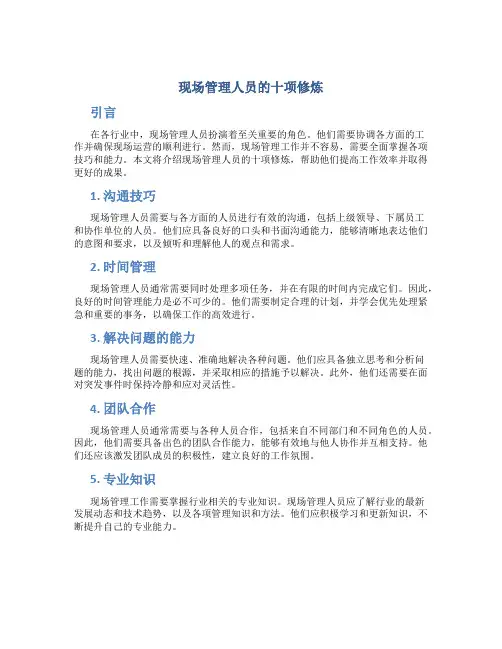 现场管理人员的十项修炼