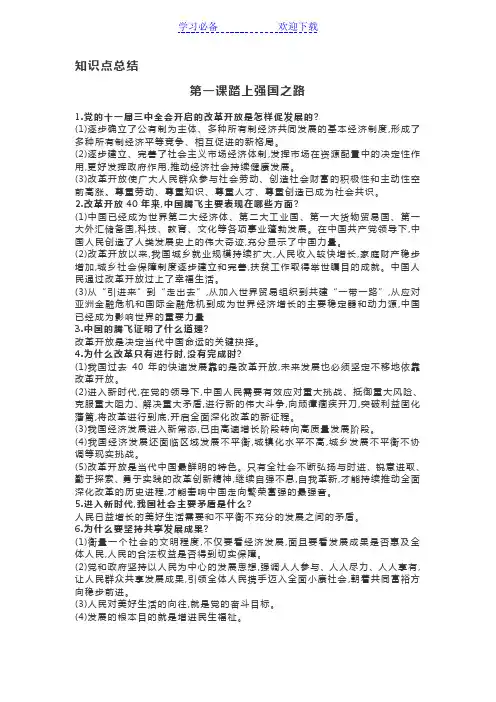 人教版道德与法治九年级知识点总结