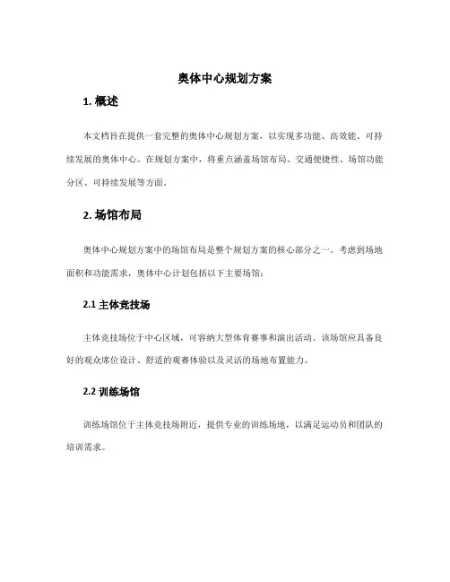 奥体中心规划方案