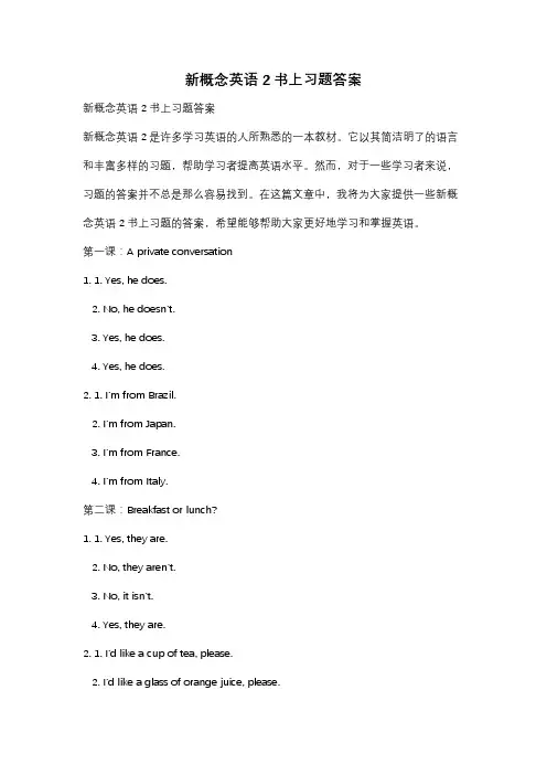 新概念英语2书上习题答案