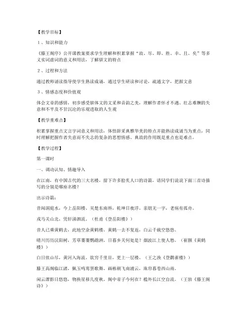 《滕王阁序》教案教学设计(人教版高二必修五)