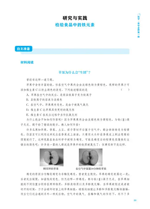 人教版高中化学必修一《检验食品中的铁元素》实验报告