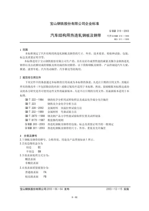 (仅供参考)SAPH440(宝钢规范)