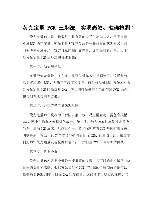 荧光定量pcr三步法程序