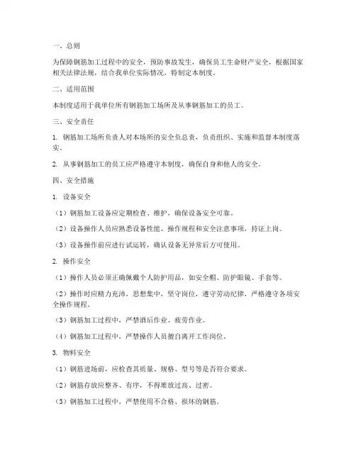 钢筋加工安全管理制度