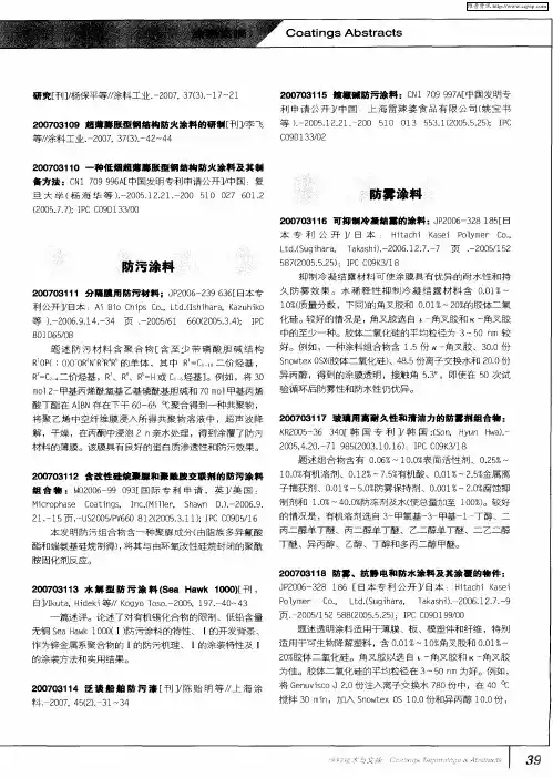 防雾涂料