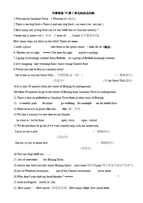 牛津英语7B第2单元知识点归纳