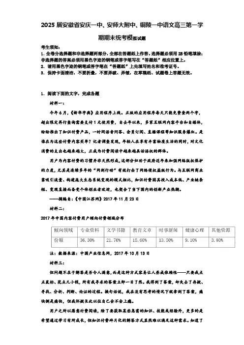 2025届安徽省安庆一中、安师大附中、铜陵一中语文高三第一学期期末统考模拟试题含解析