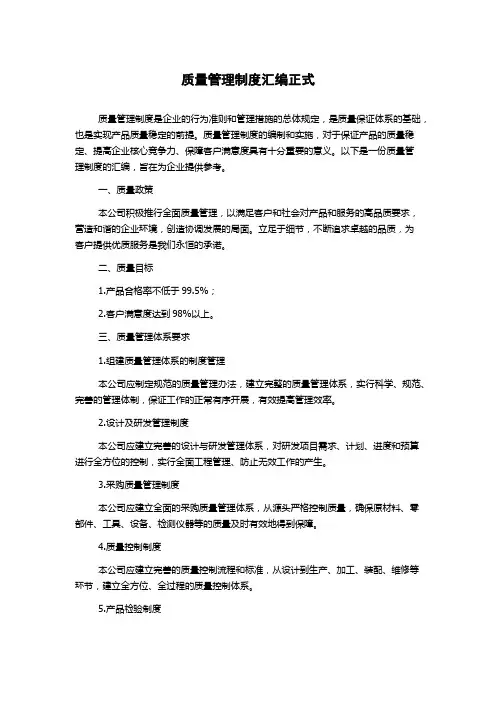 质量管理制度汇编正式