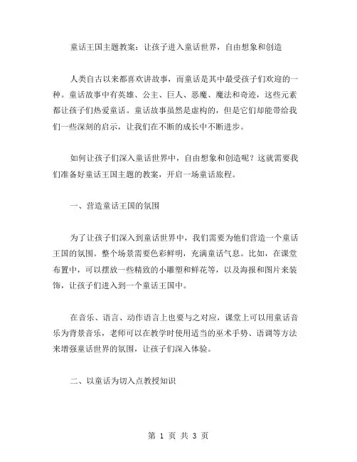 童话王国主题教案：让孩子进入童话世界,自由想象和创造