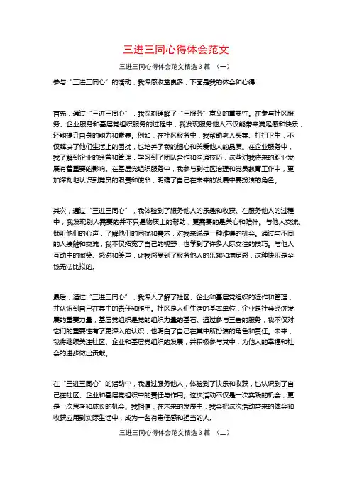 三进三同心得体会范文3篇