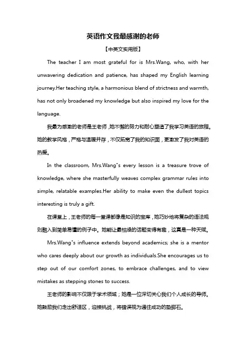 英语作文我最感谢的老师