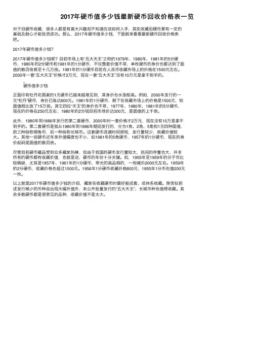 2017年硬币值多少钱最新硬币回收价格表一览