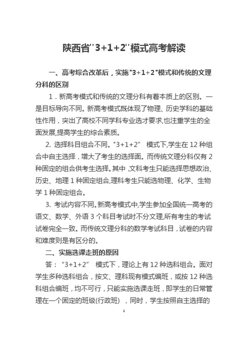 陕西省3+1+2模式高考解读