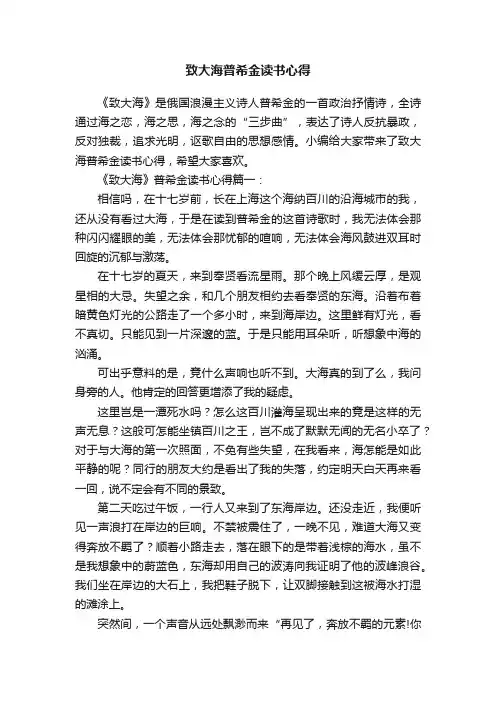 致大海普希金读书心得