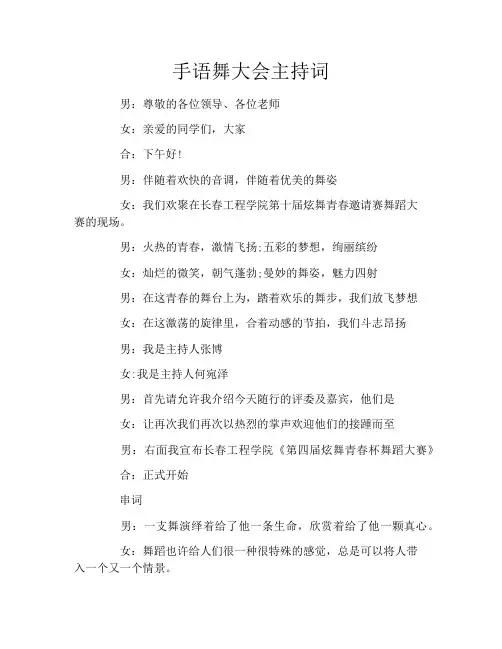 手语舞大会主持词