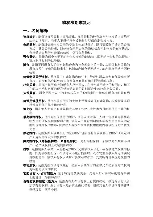 物权法名词解释