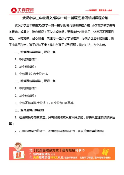 武汉小学三年级语文数学一对一辅导班,补习培训课程介绍