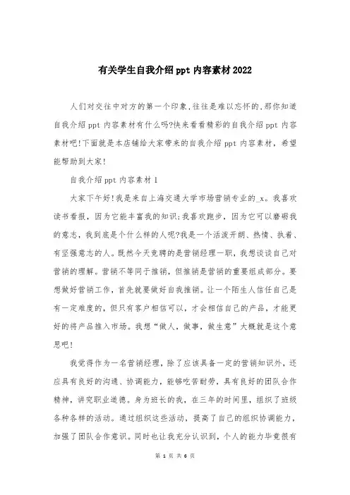 有关学生自我介绍ppt内容素材2022