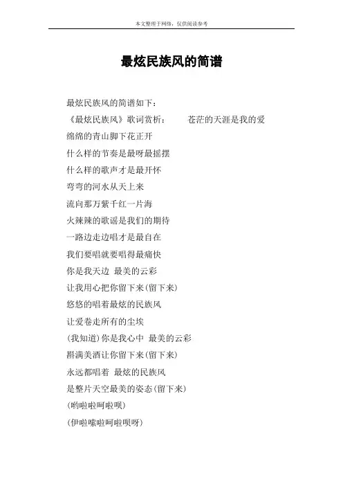 最炫民族风的简谱