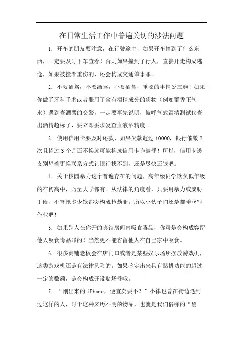 在日常生活工作中普遍关切的涉法问题