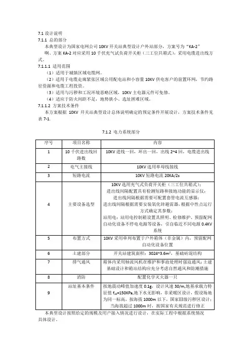 10千伏开关站典型设计(方案KA-2)