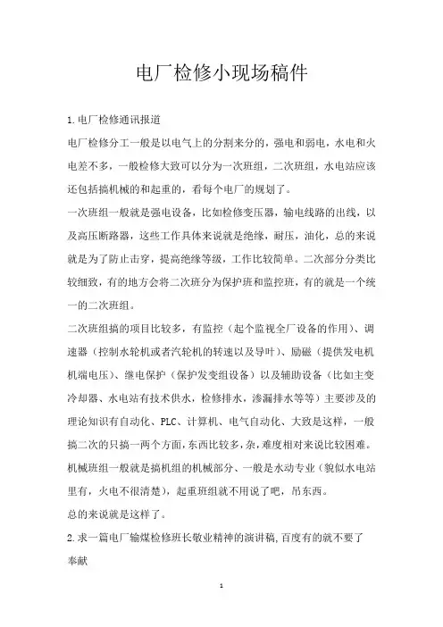 电厂检修小现场稿件