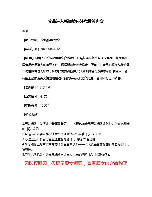 食品进入新加坡应注意标签内容