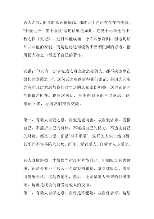 千金之子坐不垂堂