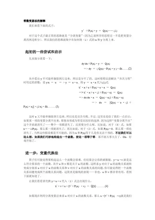 常数变易法的解释