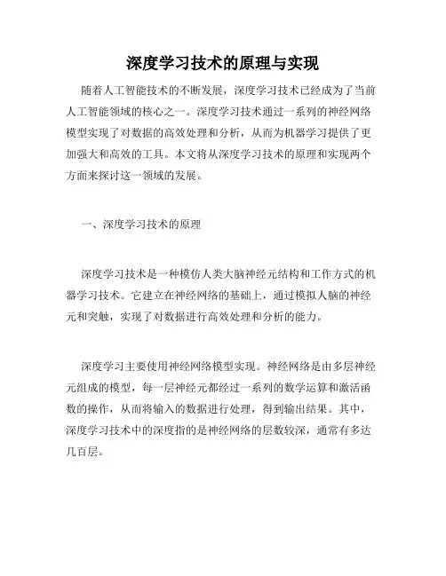 深度学习技术的原理与实现