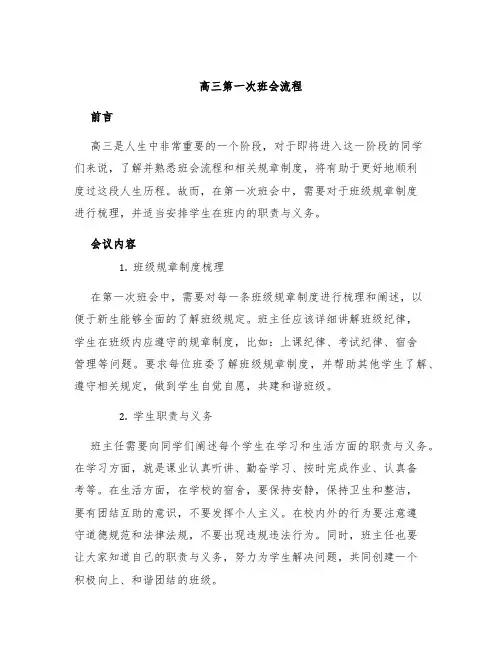 高三第一次班会流程
