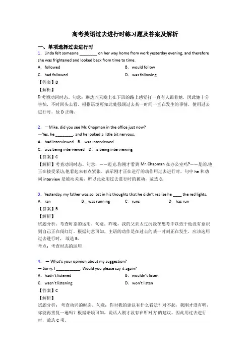 高考英语过去进行时练习题及答案及解析