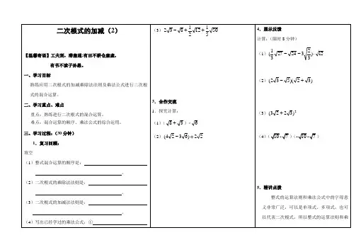 初中数学《二次根式的加减》教学案