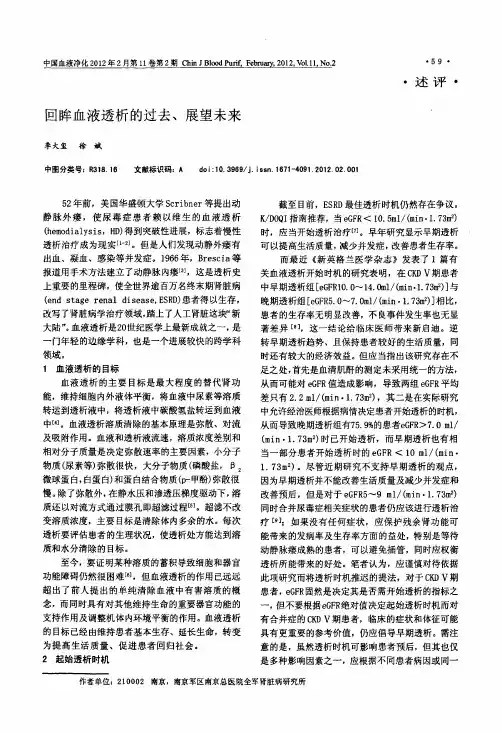 回眸血液透析的过去、展望未来