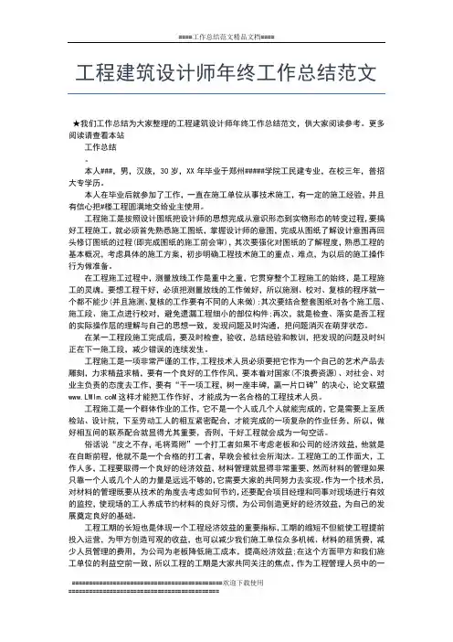 2019年最新乡镇妇联工作年终总结工作总结文档【五篇】