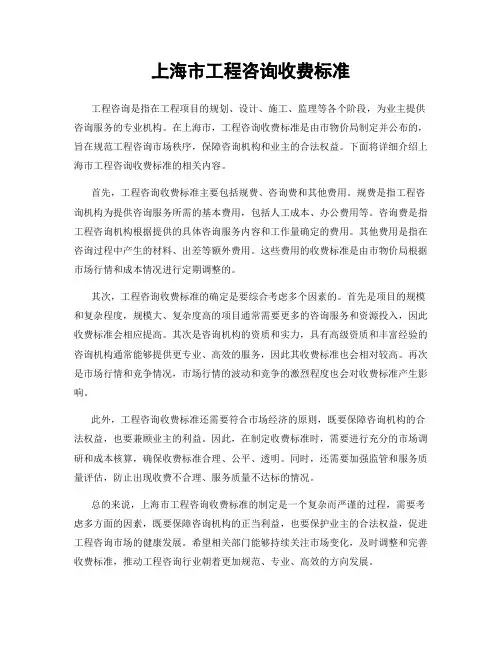 上海市工程咨询收费标准