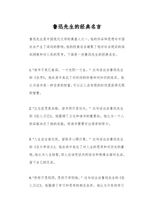 鲁迅先生的经典名言