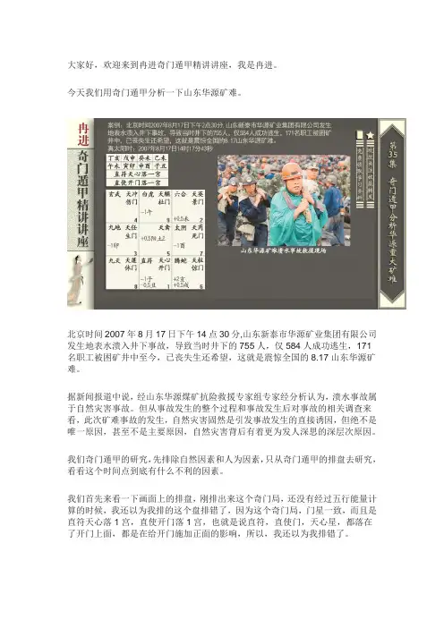 奇门遁甲分析山东华源矿难