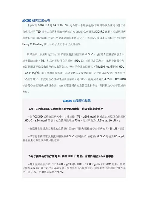 ACCORD研究结果公布